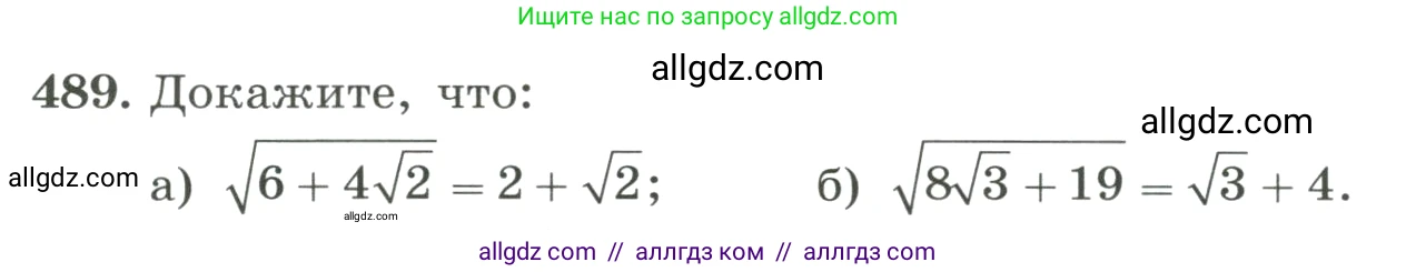 Алгебра, 8 класс Учебник, авторы: Макарычев Юрий Николаевич, Миндюк Нора Григорьевна, Нешков Константин Иванович, Суворова Светлана Борисовна, издательство Просвещение, Москва, 2023, белого цвета, страница 112, номер 489, Условие
