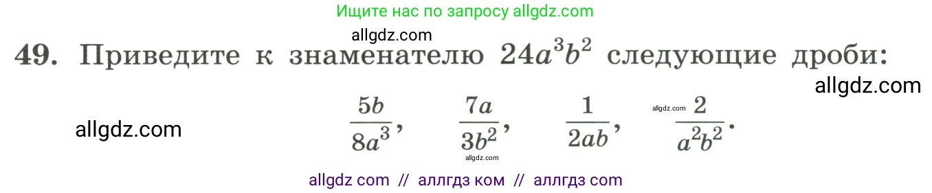 Алгебра, 8 класс Учебник, авторы: Макарычев Юрий Николаевич, Миндюк Нора Григорьевна, Нешков Константин Иванович, Суворова Светлана Борисовна, издательство Просвещение, Москва, 2023, белого цвета, страница 17, номер 49, Условие