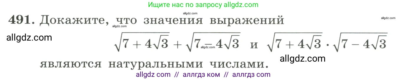 Алгебра, 8 класс Учебник, авторы: Макарычев Юрий Николаевич, Миндюк Нора Григорьевна, Нешков Константин Иванович, Суворова Светлана Борисовна, издательство Просвещение, Москва, 2023, белого цвета, страница 112, номер 491, Условие