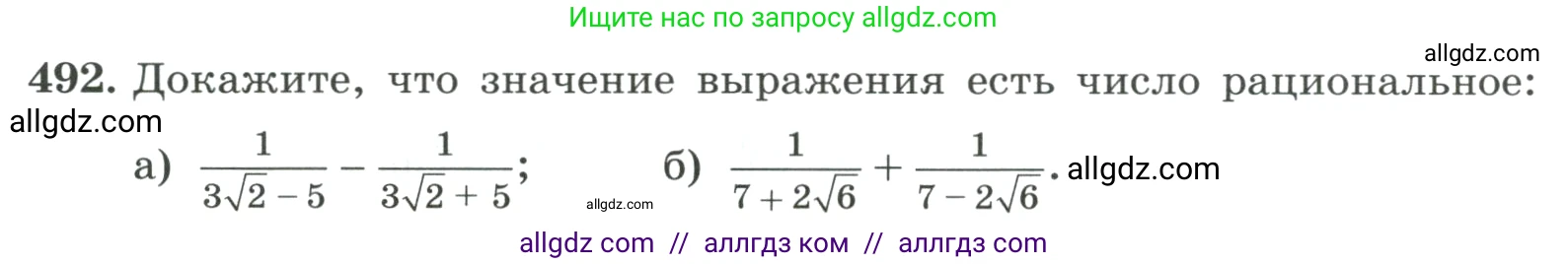 Алгебра, 8 класс Учебник, авторы: Макарычев Юрий Николаевич, Миндюк Нора Григорьевна, Нешков Константин Иванович, Суворова Светлана Борисовна, издательство Просвещение, Москва, 2023, белого цвета, страница 112, номер 492, Условие