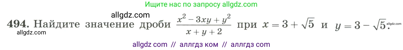 Алгебра, 8 класс Учебник, авторы: Макарычев Юрий Николаевич, Миндюк Нора Григорьевна, Нешков Константин Иванович, Суворова Светлана Борисовна, издательство Просвещение, Москва, 2023, белого цвета, страница 112, номер 494, Условие