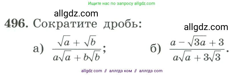 Алгебра, 8 класс Учебник, авторы: Макарычев Юрий Николаевич, Миндюк Нора Григорьевна, Нешков Константин Иванович, Суворова Светлана Борисовна, издательство Просвещение, Москва, 2023, белого цвета, страница 113, номер 496, Условие