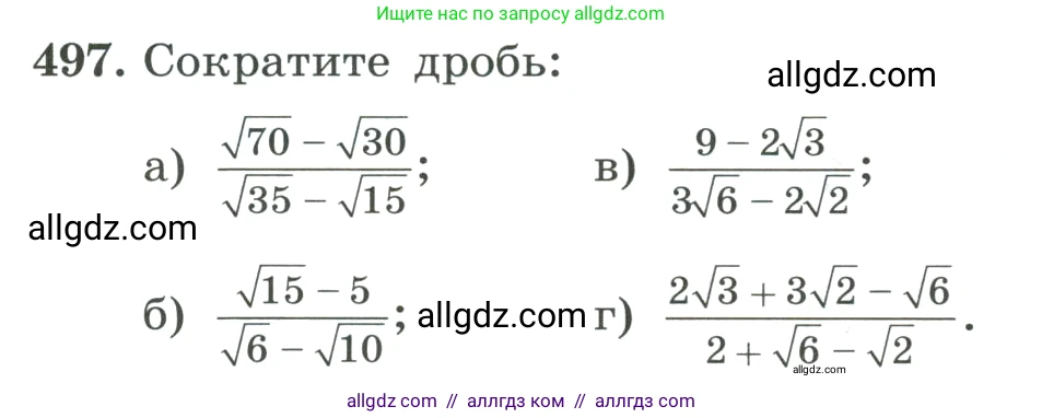 Алгебра, 8 класс Учебник, авторы: Макарычев Юрий Николаевич, Миндюк Нора Григорьевна, Нешков Константин Иванович, Суворова Светлана Борисовна, издательство Просвещение, Москва, 2023, белого цвета, страница 113, номер 497, Условие