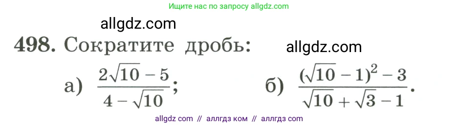 Алгебра, 8 класс Учебник, авторы: Макарычев Юрий Николаевич, Миндюк Нора Григорьевна, Нешков Константин Иванович, Суворова Светлана Борисовна, издательство Просвещение, Москва, 2023, белого цвета, страница 113, номер 498, Условие