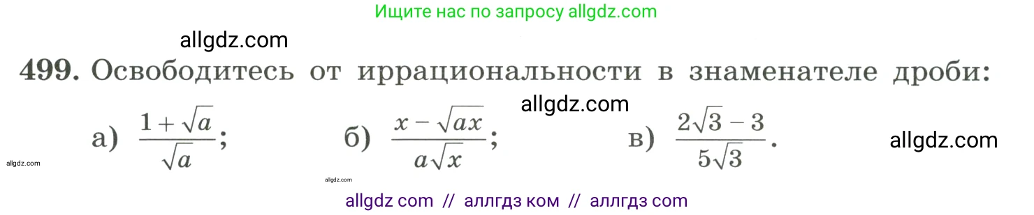 Алгебра, 8 класс Учебник, авторы: Макарычев Юрий Николаевич, Миндюк Нора Григорьевна, Нешков Константин Иванович, Суворова Светлана Борисовна, издательство Просвещение, Москва, 2023, белого цвета, страница 113, номер 499, Условие