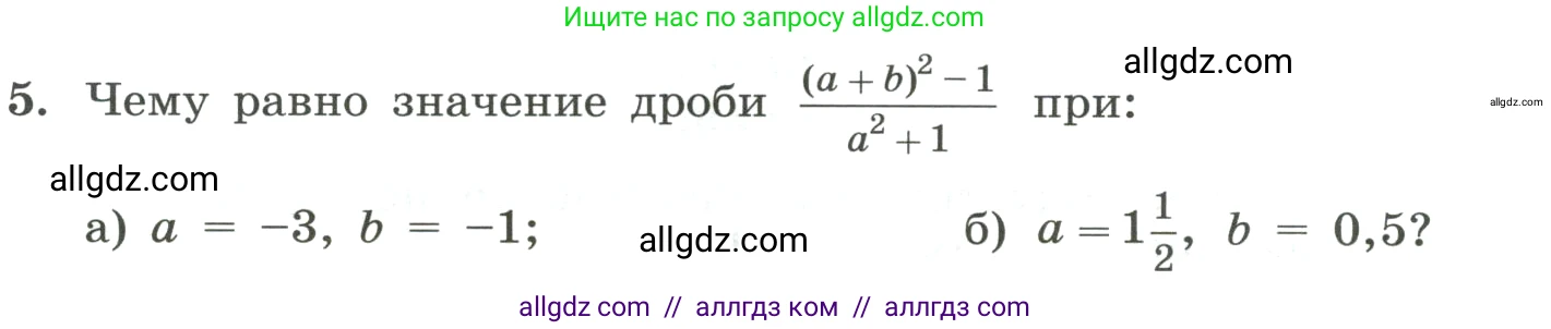 Алгебра, 8 класс Учебник, авторы: Макарычев Юрий Николаевич, Миндюк Нора Григорьевна, Нешков Константин Иванович, Суворова Светлана Борисовна, издательство Просвещение, Москва, 2023, белого цвета, страница 8, номер 5, Условие