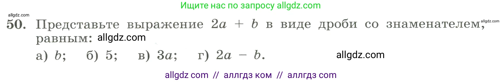 Алгебра, 8 класс Учебник, авторы: Макарычев Юрий Николаевич, Миндюк Нора Григорьевна, Нешков Константин Иванович, Суворова Светлана Борисовна, издательство Просвещение, Москва, 2023, белого цвета, страница 18, номер 50, Условие