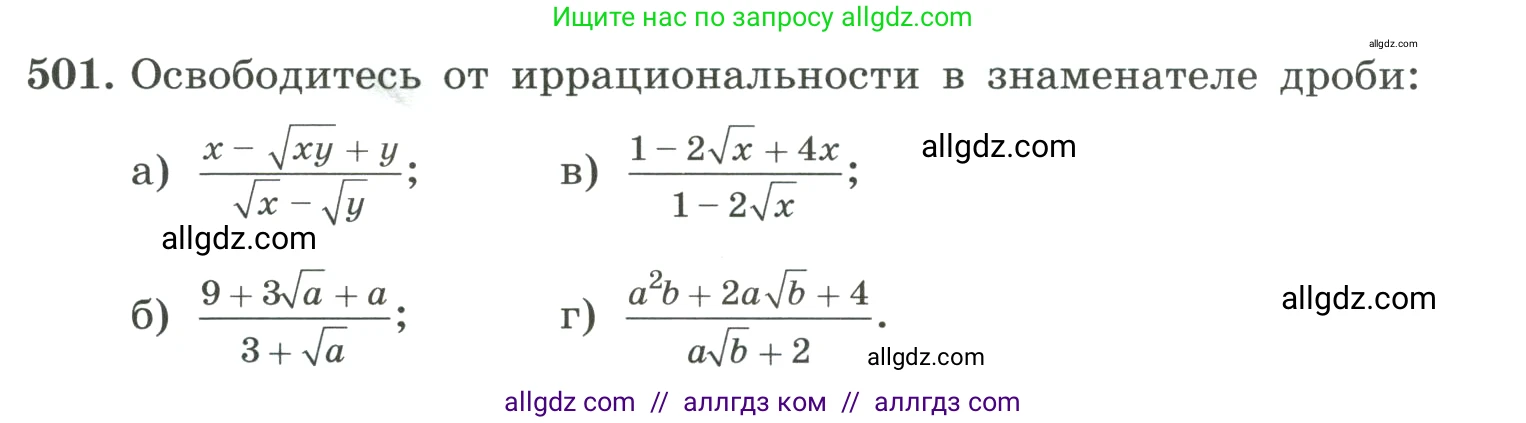 Алгебра, 8 класс Учебник, авторы: Макарычев Юрий Николаевич, Миндюк Нора Григорьевна, Нешков Константин Иванович, Суворова Светлана Борисовна, издательство Просвещение, Москва, 2023, белого цвета, страница 113, номер 501, Условие