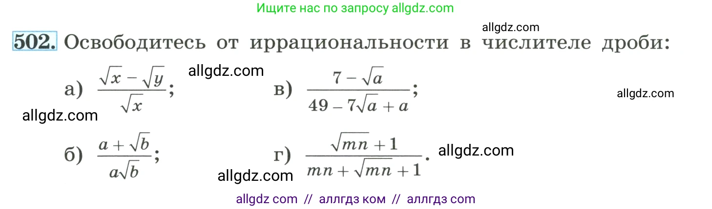 Алгебра, 8 класс Учебник, авторы: Макарычев Юрий Николаевич, Миндюк Нора Григорьевна, Нешков Константин Иванович, Суворова Светлана Борисовна, издательство Просвещение, Москва, 2023, белого цвета, страница 113, номер 502, Условие