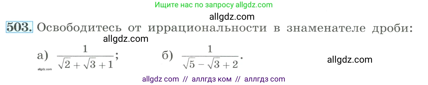 Алгебра, 8 класс Учебник, авторы: Макарычев Юрий Николаевич, Миндюк Нора Григорьевна, Нешков Константин Иванович, Суворова Светлана Борисовна, издательство Просвещение, Москва, 2023, белого цвета, страница 114, номер 503, Условие