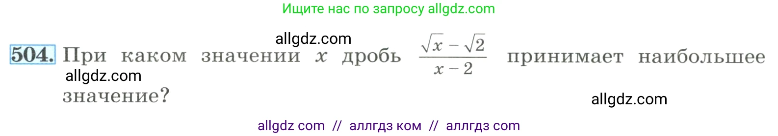 Алгебра, 8 класс Учебник, авторы: Макарычев Юрий Николаевич, Миндюк Нора Григорьевна, Нешков Константин Иванович, Суворова Светлана Борисовна, издательство Просвещение, Москва, 2023, белого цвета, страница 114, номер 504, Условие