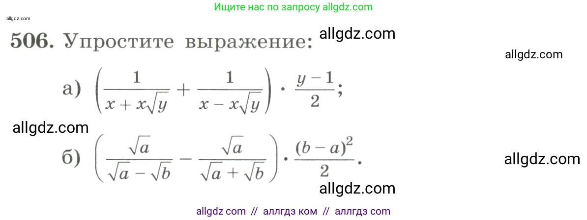 Алгебра, 8 класс Учебник, авторы: Макарычев Юрий Николаевич, Миндюк Нора Григорьевна, Нешков Константин Иванович, Суворова Светлана Борисовна, издательство Просвещение, Москва, 2023, белого цвета, страница 114, номер 506, Условие