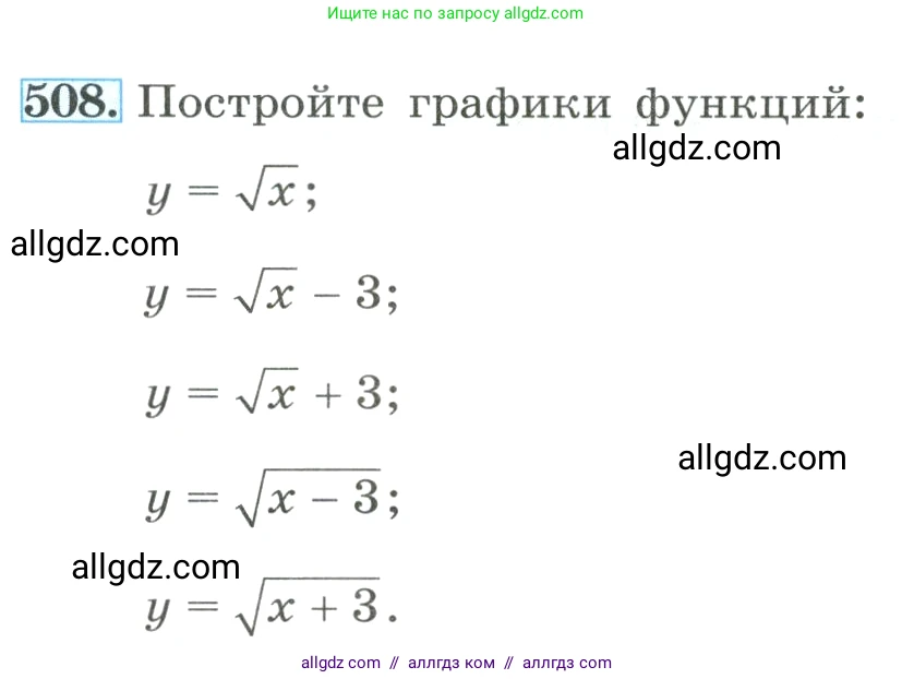 Алгебра, 8 класс Учебник, авторы: Макарычев Юрий Николаевич, Миндюк Нора Григорьевна, Нешков Константин Иванович, Суворова Светлана Борисовна, издательство Просвещение, Москва, 2023, белого цвета, страница 114, номер 508, Условие