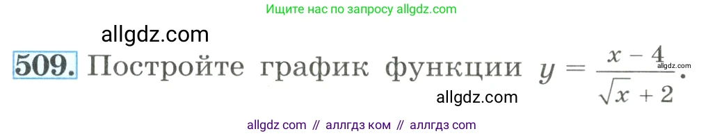 Алгебра, 8 класс Учебник, авторы: Макарычев Юрий Николаевич, Миндюк Нора Григорьевна, Нешков Константин Иванович, Суворова Светлана Борисовна, издательство Просвещение, Москва, 2023, белого цвета, страница 114, номер 509, Условие