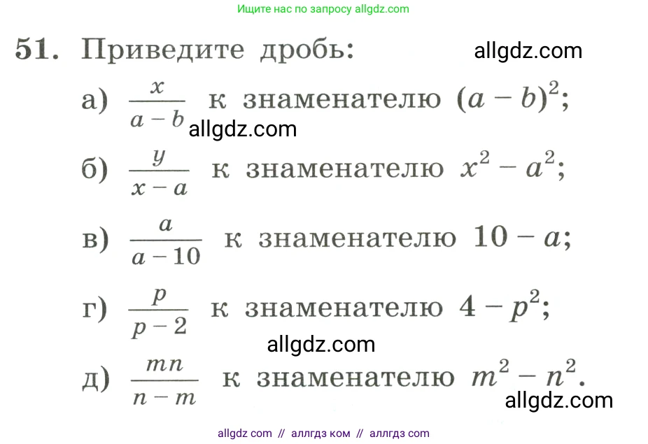 Алгебра, 8 класс Учебник, авторы: Макарычев Юрий Николаевич, Миндюк Нора Григорьевна, Нешков Константин Иванович, Суворова Светлана Борисовна, издательство Просвещение, Москва, 2023, белого цвета, страница 18, номер 51, Условие