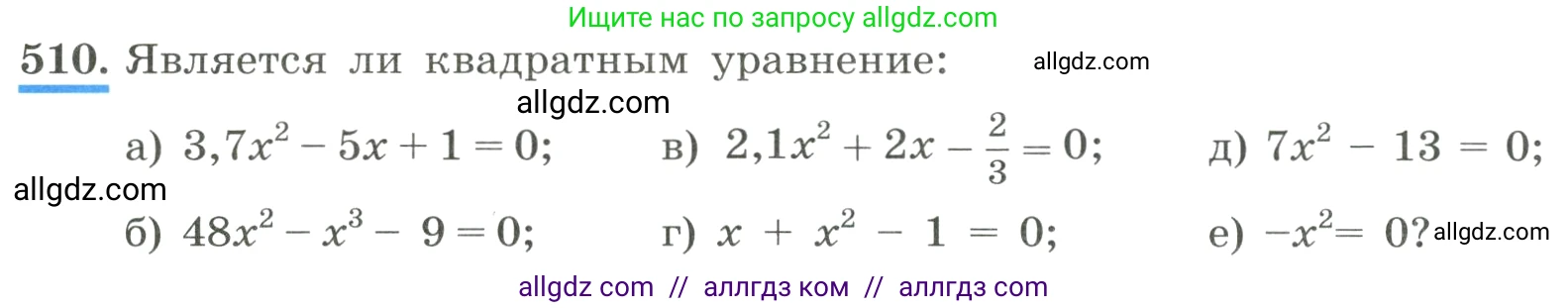 Алгебра, 8 класс Учебник, авторы: Макарычев Юрий Николаевич, Миндюк Нора Григорьевна, Нешков Константин Иванович, Суворова Светлана Борисовна, издательство Просвещение, Москва, 2023, белого цвета, страница 118, номер 510, Условие