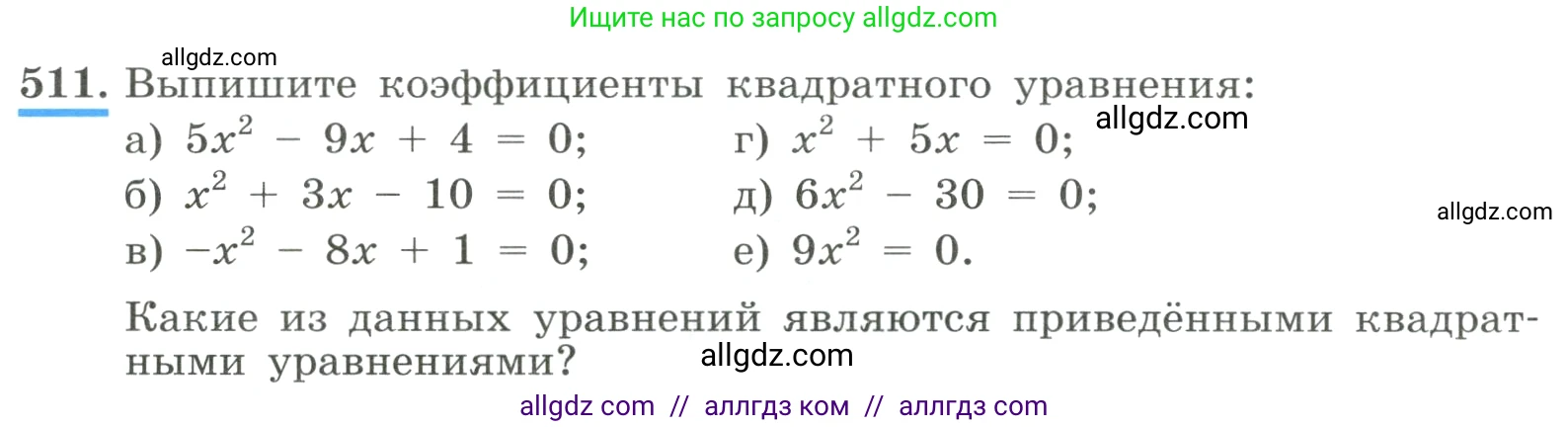 Алгебра, 8 класс Учебник, авторы: Макарычев Юрий Николаевич, Миндюк Нора Григорьевна, Нешков Константин Иванович, Суворова Светлана Борисовна, издательство Просвещение, Москва, 2023, белого цвета, страница 118, номер 511, Условие