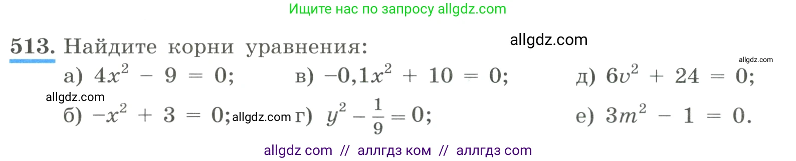 Алгебра, 8 класс Учебник, авторы: Макарычев Юрий Николаевич, Миндюк Нора Григорьевна, Нешков Константин Иванович, Суворова Светлана Борисовна, издательство Просвещение, Москва, 2023, белого цвета, страница 118, номер 513, Условие