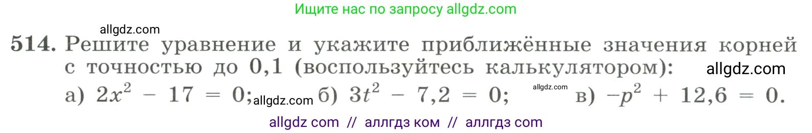 Алгебра, 8 класс Учебник, авторы: Макарычев Юрий Николаевич, Миндюк Нора Григорьевна, Нешков Константин Иванович, Суворова Светлана Борисовна, издательство Просвещение, Москва, 2023, белого цвета, страница 118, номер 514, Условие