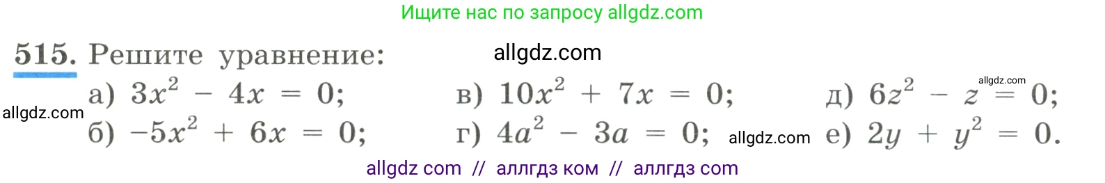 Алгебра, 8 класс Учебник, авторы: Макарычев Юрий Николаевич, Миндюк Нора Григорьевна, Нешков Константин Иванович, Суворова Светлана Борисовна, издательство Просвещение, Москва, 2023, белого цвета, страница 118, номер 515, Условие