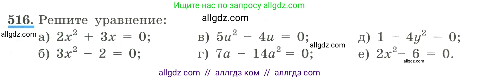 Алгебра, 8 класс Учебник, авторы: Макарычев Юрий Николаевич, Миндюк Нора Григорьевна, Нешков Константин Иванович, Суворова Светлана Борисовна, издательство Просвещение, Москва, 2023, белого цвета, страница 119, номер 516, Условие