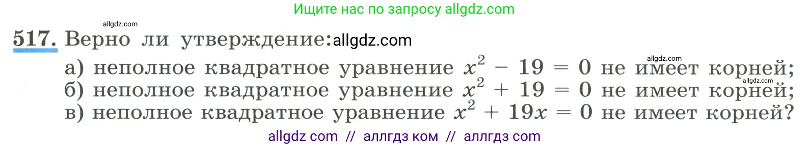 Алгебра, 8 класс Учебник, авторы: Макарычев Юрий Николаевич, Миндюк Нора Григорьевна, Нешков Константин Иванович, Суворова Светлана Борисовна, издательство Просвещение, Москва, 2023, белого цвета, страница 119, номер 517, Условие