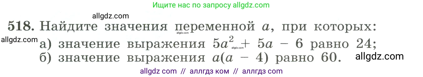 Алгебра, 8 класс Учебник, авторы: Макарычев Юрий Николаевич, Миндюк Нора Григорьевна, Нешков Константин Иванович, Суворова Светлана Борисовна, издательство Просвещение, Москва, 2023, белого цвета, страница 119, номер 518, Условие