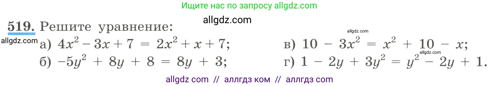 Алгебра, 8 класс Учебник, авторы: Макарычев Юрий Николаевич, Миндюк Нора Григорьевна, Нешков Константин Иванович, Суворова Светлана Борисовна, издательство Просвещение, Москва, 2023, белого цвета, страница 119, номер 519, Условие