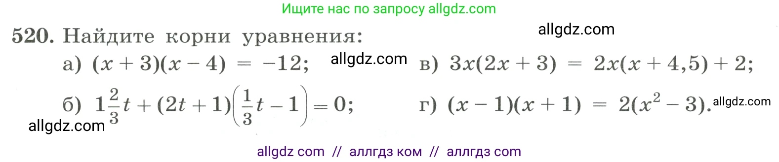 Алгебра, 8 класс Учебник, авторы: Макарычев Юрий Николаевич, Миндюк Нора Григорьевна, Нешков Константин Иванович, Суворова Светлана Борисовна, издательство Просвещение, Москва, 2023, белого цвета, страница 119, номер 520, Условие