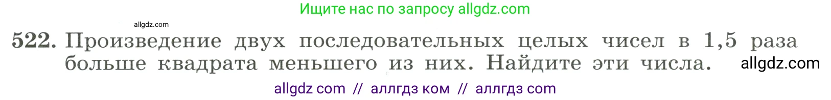 Алгебра, 8 класс Учебник, авторы: Макарычев Юрий Николаевич, Миндюк Нора Григорьевна, Нешков Константин Иванович, Суворова Светлана Борисовна, издательство Просвещение, Москва, 2023, белого цвета, страница 119, номер 522, Условие
