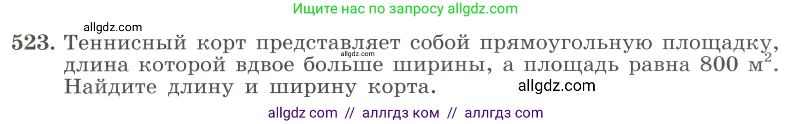 Алгебра, 8 класс Учебник, авторы: Макарычев Юрий Николаевич, Миндюк Нора Григорьевна, Нешков Константин Иванович, Суворова Светлана Борисовна, издательство Просвещение, Москва, 2023, белого цвета, страница 119, номер 523, Условие