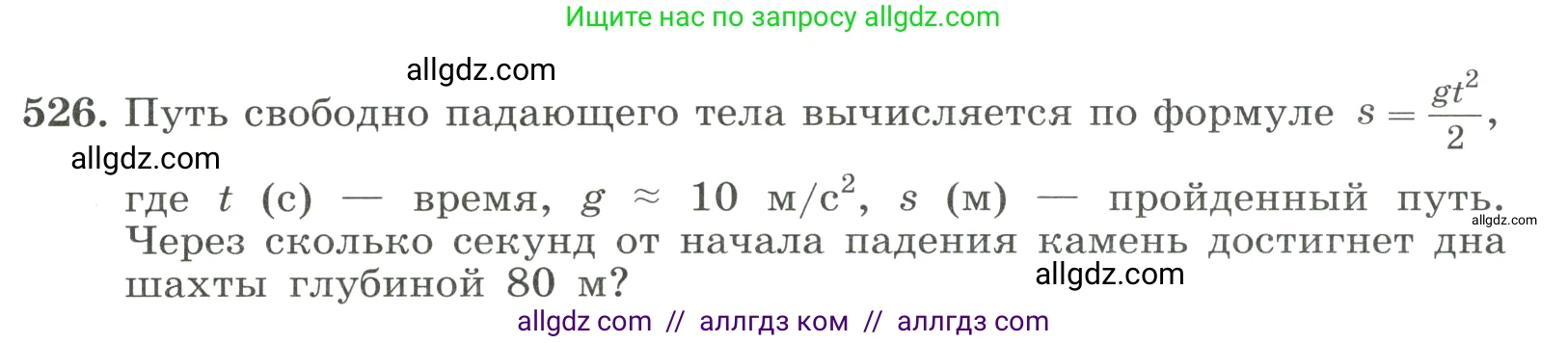 Алгебра, 8 класс Учебник, авторы: Макарычев Юрий Николаевич, Миндюк Нора Григорьевна, Нешков Константин Иванович, Суворова Светлана Борисовна, издательство Просвещение, Москва, 2023, белого цвета, страница 119, номер 526, Условие