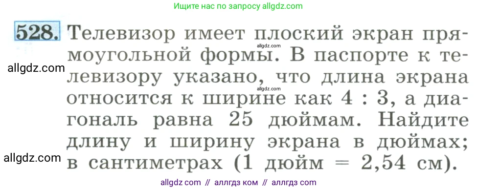 Алгебра, 8 класс Учебник, авторы: Макарычев Юрий Николаевич, Миндюк Нора Григорьевна, Нешков Константин Иванович, Суворова Светлана Борисовна, издательство Просвещение, Москва, 2023, белого цвета, страница 120, номер 528, Условие