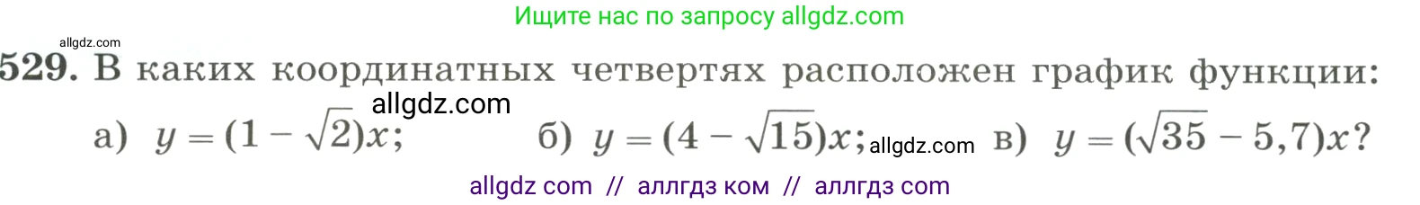 Алгебра, 8 класс Учебник, авторы: Макарычев Юрий Николаевич, Миндюк Нора Григорьевна, Нешков Константин Иванович, Суворова Светлана Борисовна, издательство Просвещение, Москва, 2023, белого цвета, страница 120, номер 529, Условие