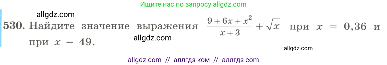 Алгебра, 8 класс Учебник, авторы: Макарычев Юрий Николаевич, Миндюк Нора Григорьевна, Нешков Константин Иванович, Суворова Светлана Борисовна, издательство Просвещение, Москва, 2023, белого цвета, страница 120, номер 530, Условие