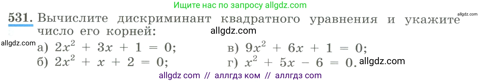 Алгебра, 8 класс Учебник, авторы: Макарычев Юрий Николаевич, Миндюк Нора Григорьевна, Нешков Константин Иванович, Суворова Светлана Борисовна, издательство Просвещение, Москва, 2023, белого цвета, страница 125, номер 531, Условие