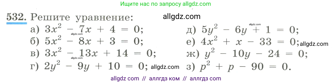 Алгебра, 8 класс Учебник, авторы: Макарычев Юрий Николаевич, Миндюк Нора Григорьевна, Нешков Константин Иванович, Суворова Светлана Борисовна, издательство Просвещение, Москва, 2023, белого цвета, страница 125, номер 532, Условие