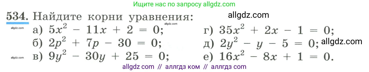 Алгебра, 8 класс Учебник, авторы: Макарычев Юрий Николаевич, Миндюк Нора Григорьевна, Нешков Константин Иванович, Суворова Светлана Борисовна, издательство Просвещение, Москва, 2023, белого цвета, страница 125, номер 534, Условие