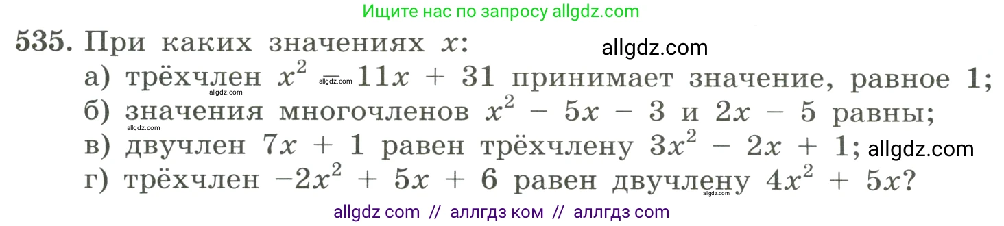 Алгебра, 8 класс Учебник, авторы: Макарычев Юрий Николаевич, Миндюк Нора Григорьевна, Нешков Константин Иванович, Суворова Светлана Борисовна, издательство Просвещение, Москва, 2023, белого цвета, страница 125, номер 535, Условие