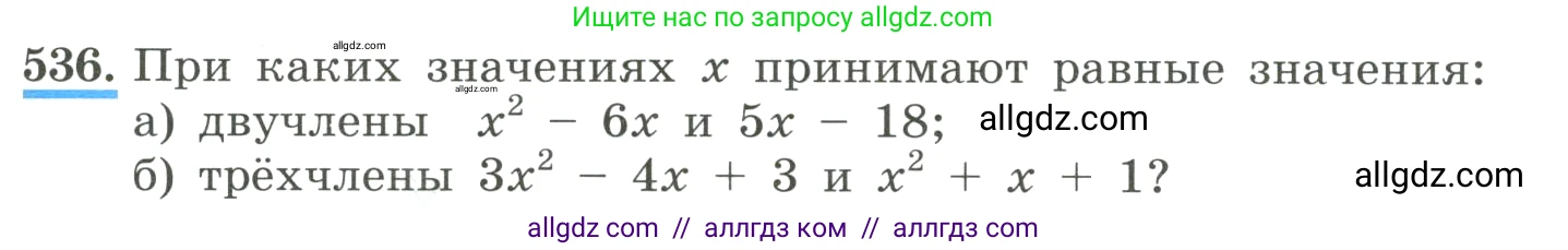 Алгебра, 8 класс Учебник, авторы: Макарычев Юрий Николаевич, Миндюк Нора Григорьевна, Нешков Константин Иванович, Суворова Светлана Борисовна, издательство Просвещение, Москва, 2023, белого цвета, страница 125, номер 536, Условие