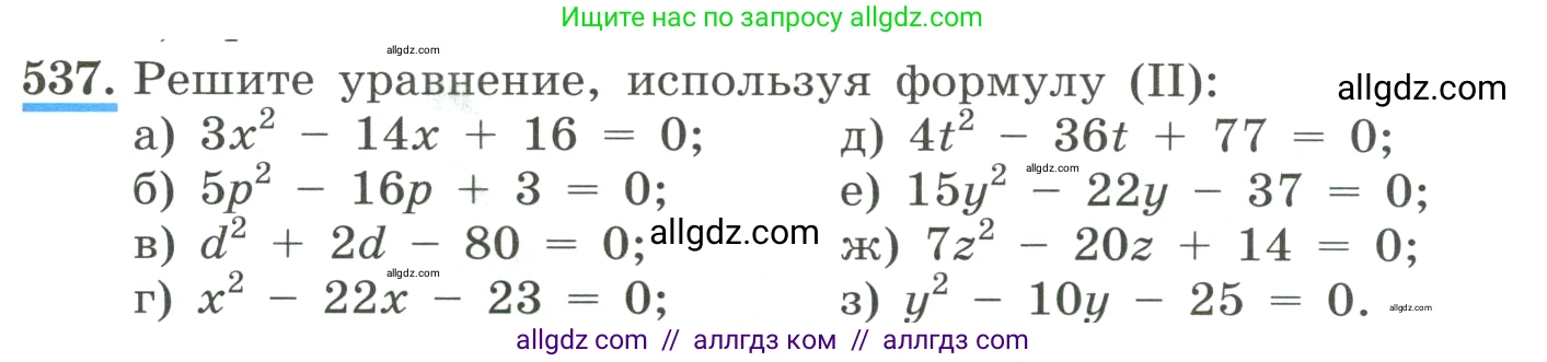 Алгебра, 8 класс Учебник, авторы: Макарычев Юрий Николаевич, Миндюк Нора Григорьевна, Нешков Константин Иванович, Суворова Светлана Борисовна, издательство Просвещение, Москва, 2023, белого цвета, страница 125, номер 537, Условие