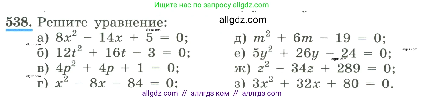Алгебра, 8 класс Учебник, авторы: Макарычев Юрий Николаевич, Миндюк Нора Григорьевна, Нешков Константин Иванович, Суворова Светлана Борисовна, издательство Просвещение, Москва, 2023, белого цвета, страница 125, номер 538, Условие