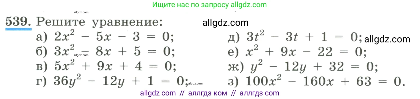 Алгебра, 8 класс Учебник, авторы: Макарычев Юрий Николаевич, Миндюк Нора Григорьевна, Нешков Константин Иванович, Суворова Светлана Борисовна, издательство Просвещение, Москва, 2023, белого цвета, страница 125, номер 539, Условие