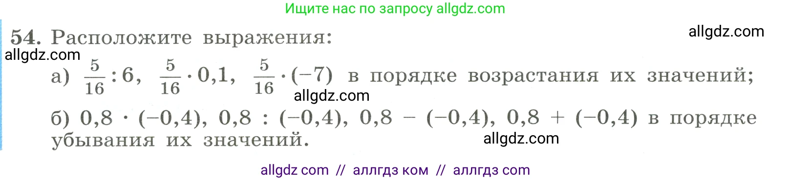 Алгебра, 8 класс Учебник, авторы: Макарычев Юрий Николаевич, Миндюк Нора Григорьевна, Нешков Константин Иванович, Суворова Светлана Борисовна, издательство Просвещение, Москва, 2023, белого цвета, страница 18, номер 54, Условие