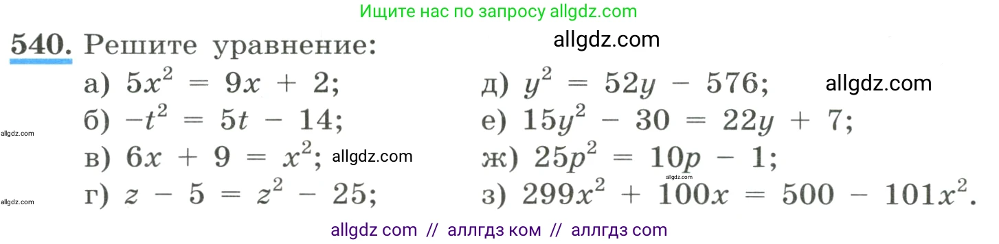 Алгебра, 8 класс Учебник, авторы: Макарычев Юрий Николаевич, Миндюк Нора Григорьевна, Нешков Константин Иванович, Суворова Светлана Борисовна, издательство Просвещение, Москва, 2023, белого цвета, страница 126, номер 540, Условие