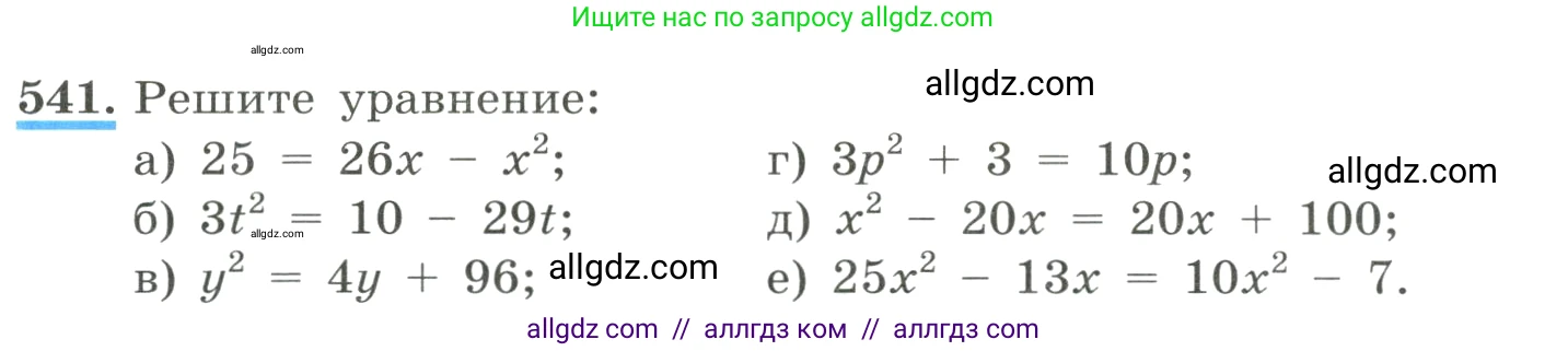 Алгебра, 8 класс Учебник, авторы: Макарычев Юрий Николаевич, Миндюк Нора Григорьевна, Нешков Константин Иванович, Суворова Светлана Борисовна, издательство Просвещение, Москва, 2023, белого цвета, страница 126, номер 541, Условие