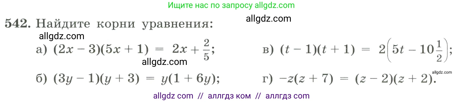 Алгебра, 8 класс Учебник, авторы: Макарычев Юрий Николаевич, Миндюк Нора Григорьевна, Нешков Константин Иванович, Суворова Светлана Борисовна, издательство Просвещение, Москва, 2023, белого цвета, страница 126, номер 542, Условие