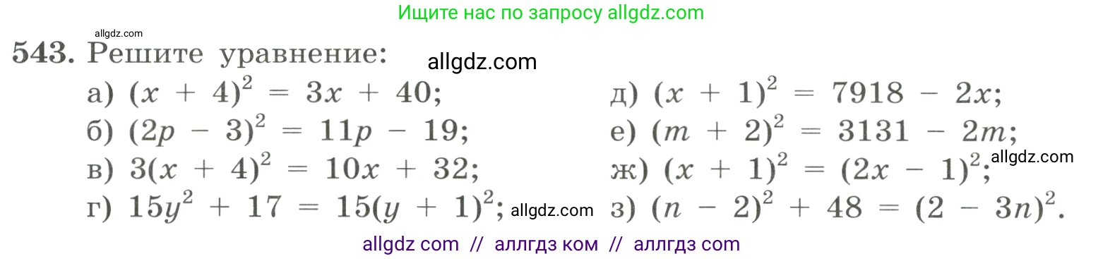 Алгебра, 8 класс Учебник, авторы: Макарычев Юрий Николаевич, Миндюк Нора Григорьевна, Нешков Константин Иванович, Суворова Светлана Борисовна, издательство Просвещение, Москва, 2023, белого цвета, страница 126, номер 543, Условие