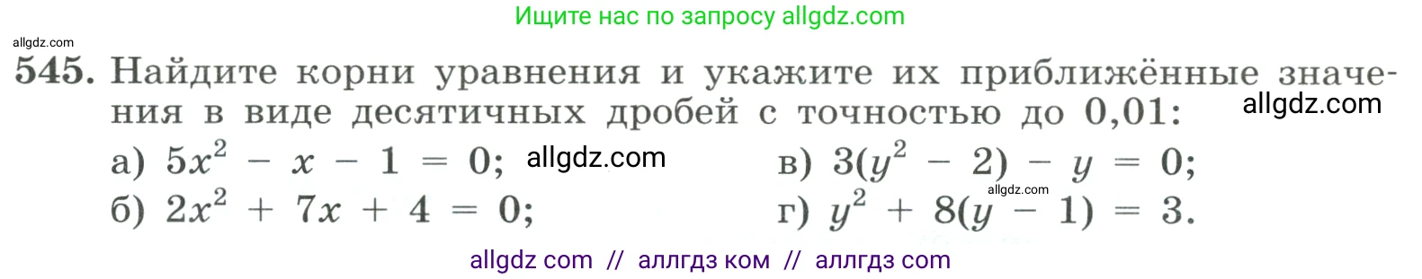 Алгебра, 8 класс Учебник, авторы: Макарычев Юрий Николаевич, Миндюк Нора Григорьевна, Нешков Константин Иванович, Суворова Светлана Борисовна, издательство Просвещение, Москва, 2023, белого цвета, страница 126, номер 545, Условие