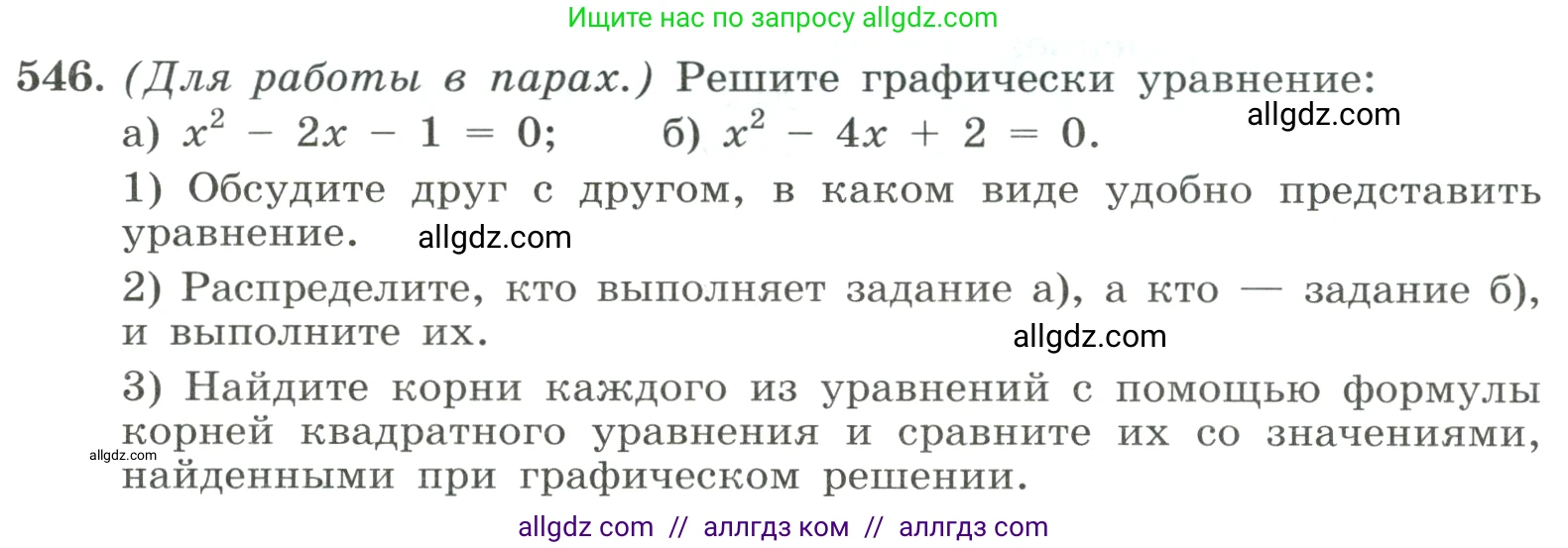 Алгебра, 8 класс Учебник, авторы: Макарычев Юрий Николаевич, Миндюк Нора Григорьевна, Нешков Константин Иванович, Суворова Светлана Борисовна, издательство Просвещение, Москва, 2023, белого цвета, страница 126, номер 546, Условие
